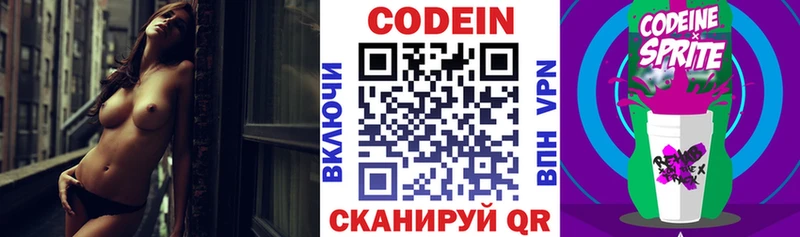Кодеин Purple Drank  как найти закладки  Сорск 
